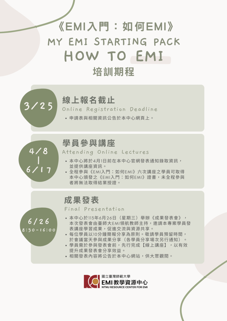 如何EMI培訓期程