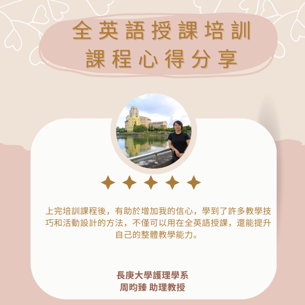 全英語授課心得 周昀臻教授