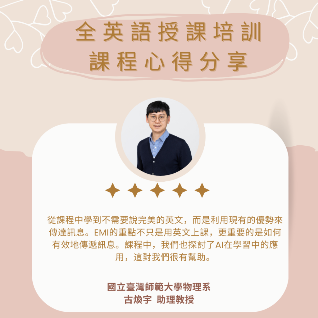 全英語授課心得 古煥宇教授