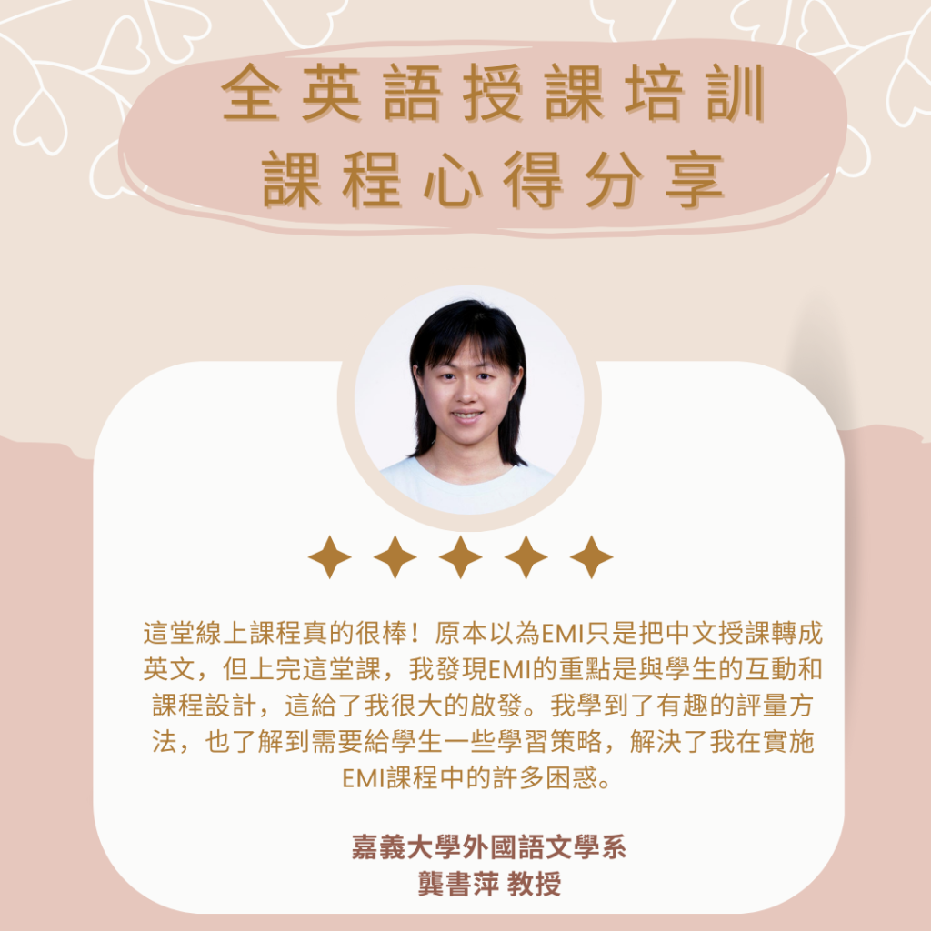 全英語授課心得 龔書萍教授