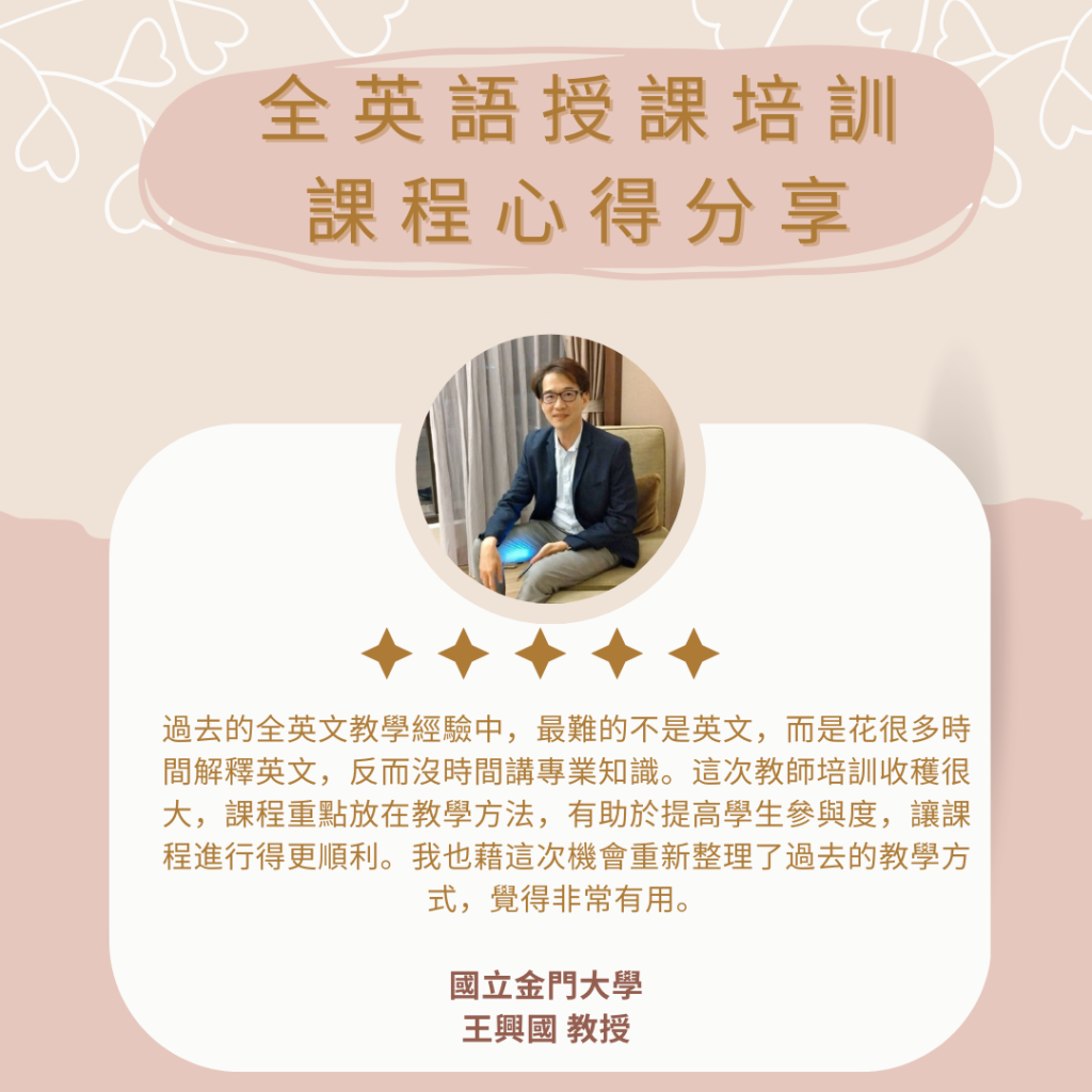 全英語授課心得 王興國教授