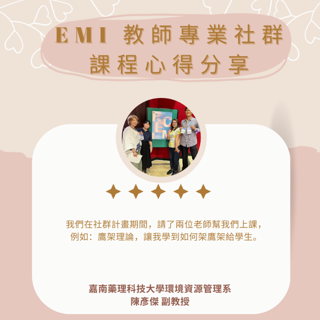 112-2教師社群心得分享 陳彥傑教授