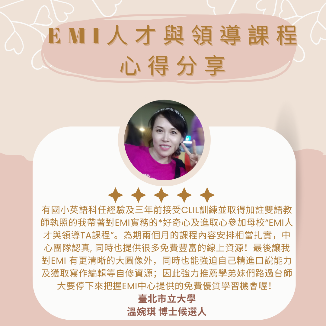 心得 溫婉琪
