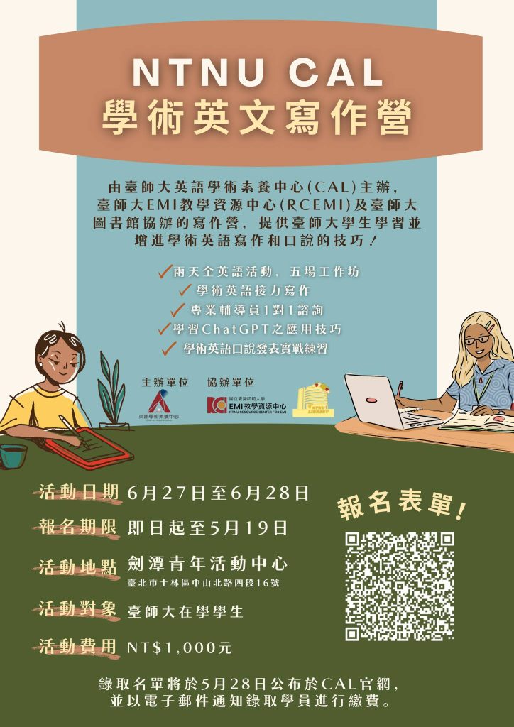 學術英文寫作營海報1