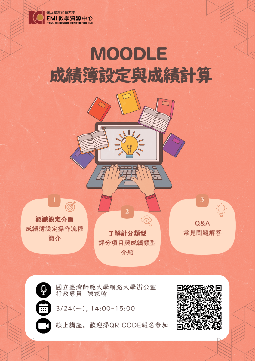 EMI教學增能講座II
