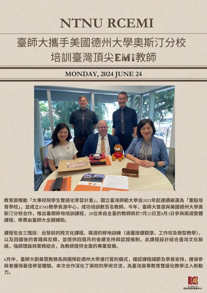 臺師大攜手美國德州大學奧斯汀分校 培訓臺灣頂尖EMI教師