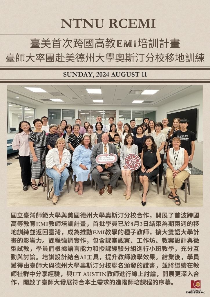 首批EMI教師培訓學員結業返臺