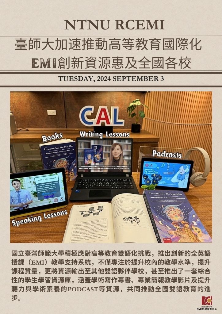臺師大加速推動高等教育國際化 EMI創新資源惠及全國各校