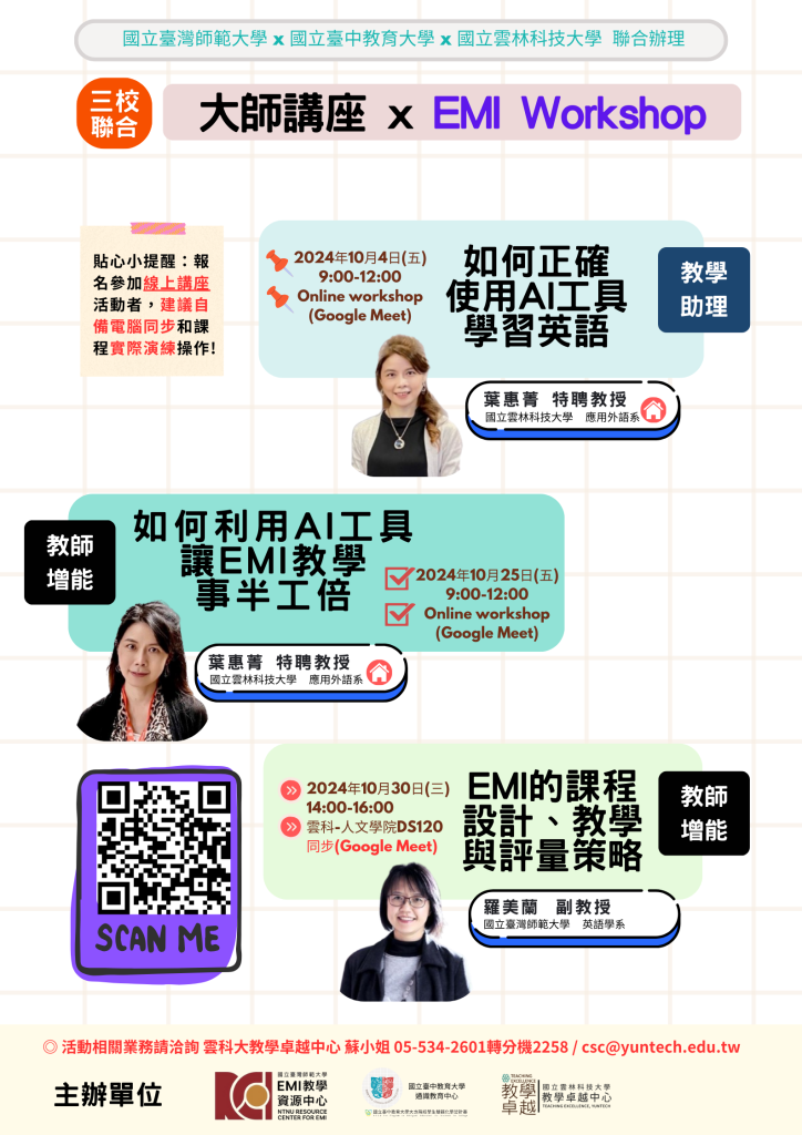 三校聯合大師講座 EMI Workshop