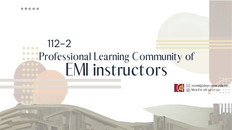 【申請已截止】112-2 EMI 教師專業社群