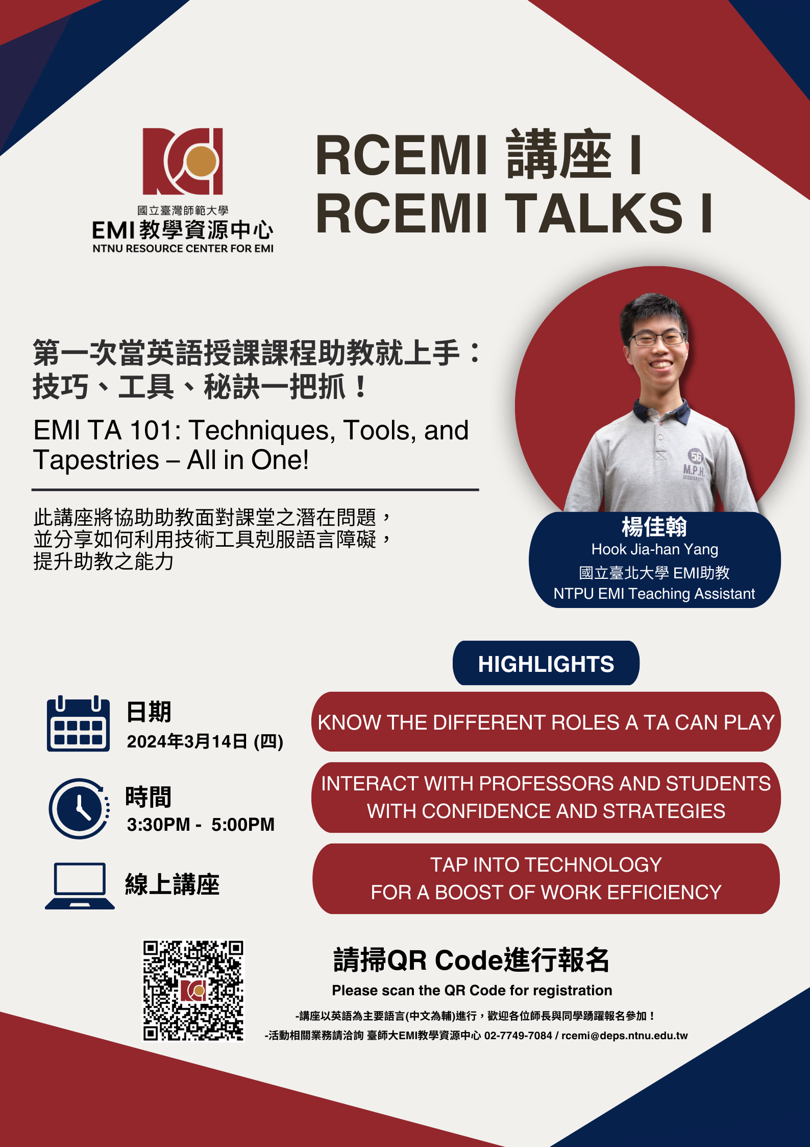 2024/3/14 第一次當英語授課課程助教就上手：技巧、工具、秘訣一把抓！ EMI TA 101: Techniques, Tools, and Tapestries – All in One!
