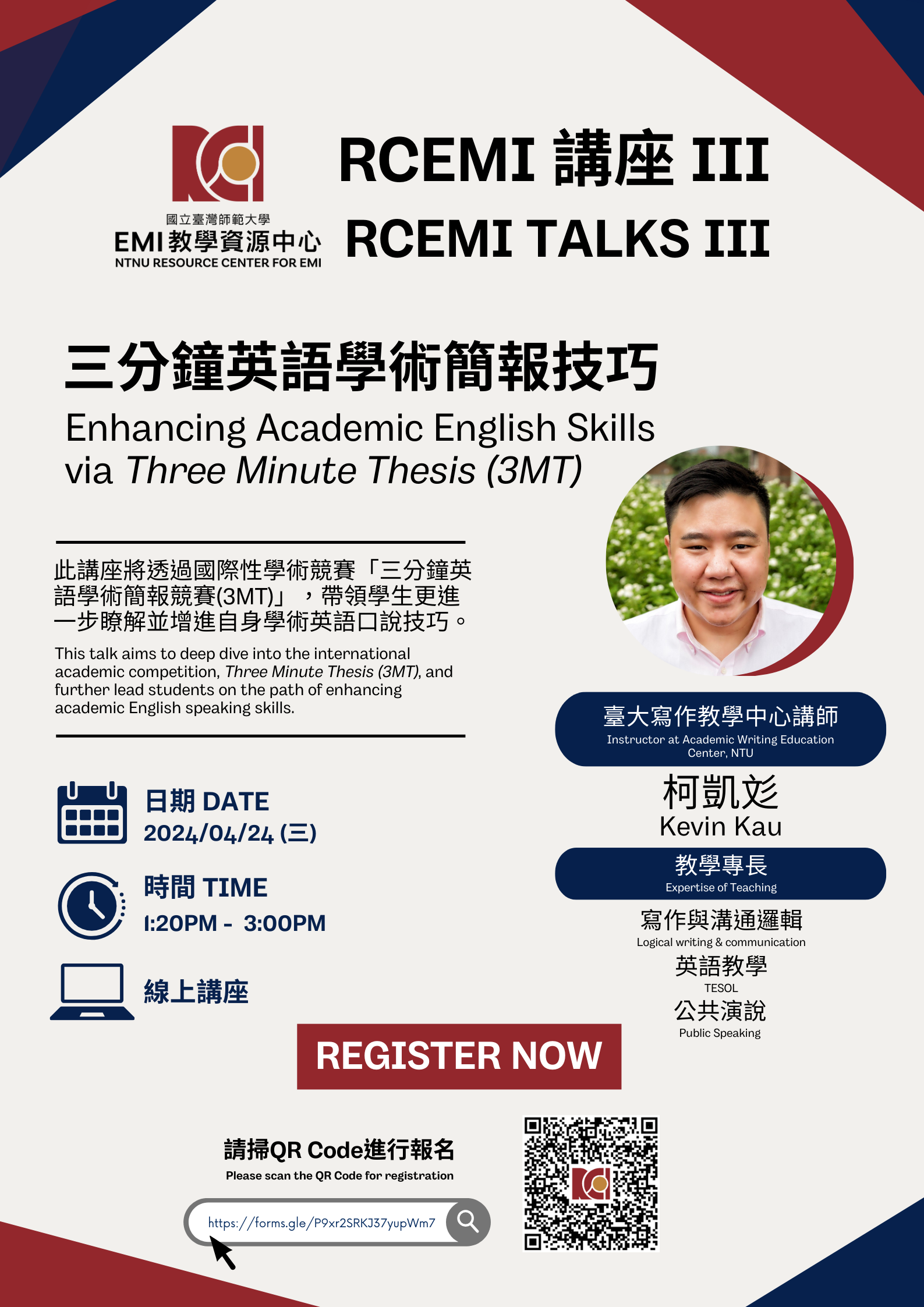 2024/4/24 三分鐘英語學術簡報競賽的設計 Design for a 3MT Competition