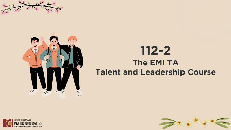 112-2 EMI 人才與領導課程 (已完課)