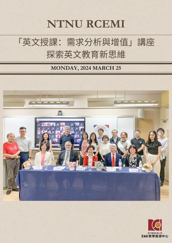 「英文授課:需求分析與增值」講座 探索英文教育新思維