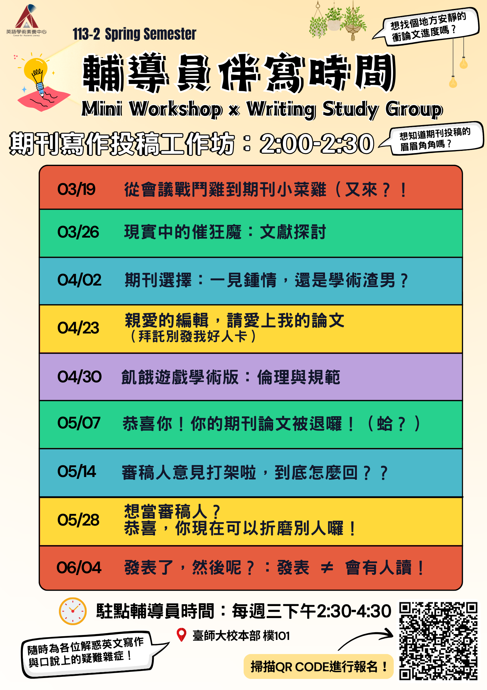 【CAL】輔導員伴寫時間