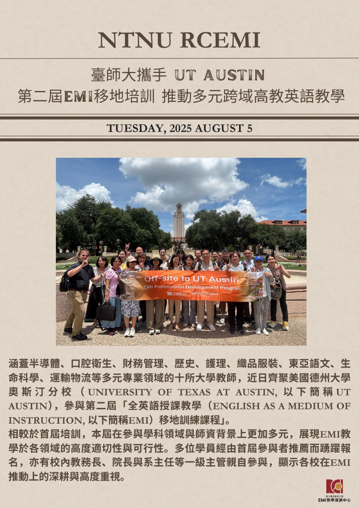 臺師大攜手 UT Austin 第二屆EMI移地培訓 推動多元跨域高教英語教學