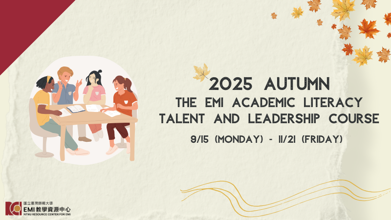 2025 學術英語人才與領導課程秋季班 (已完課)