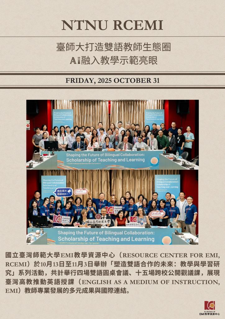 臺師大打造雙語教師生態圈 AI融入教學示範亮眼