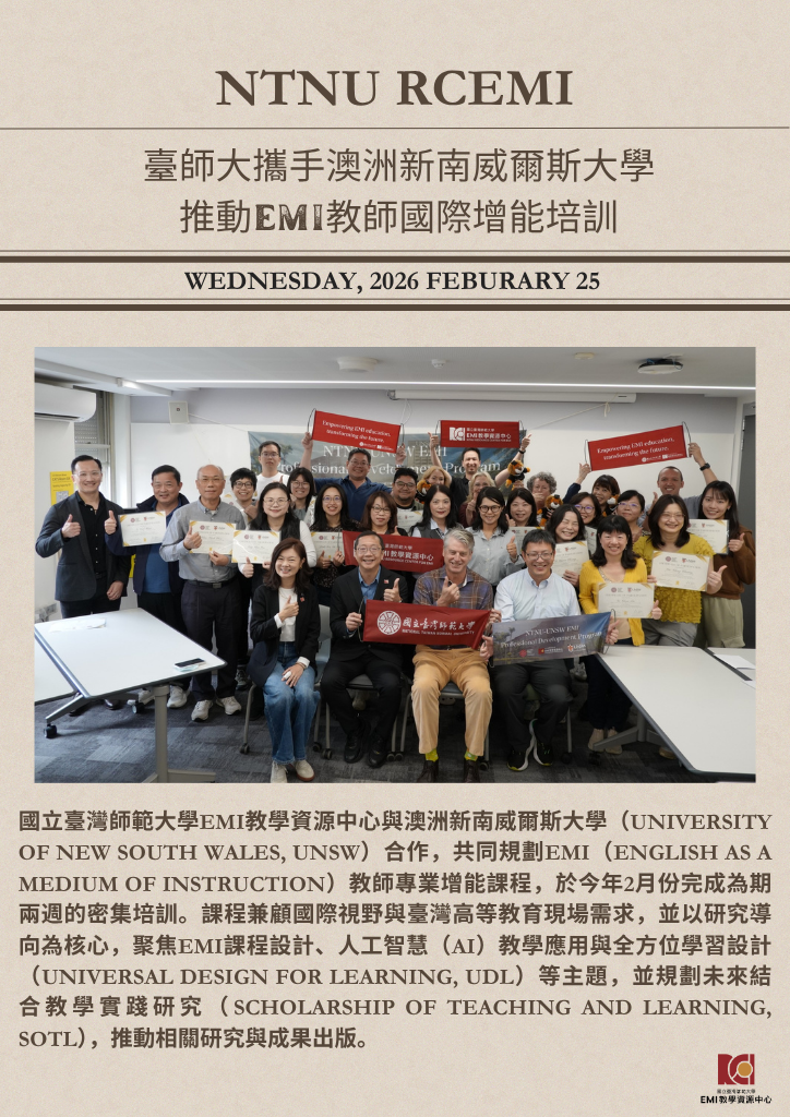 臺師大攜手澳洲新南威爾斯大學 推動EMI教師國際增能培訓