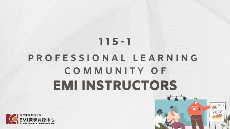 115-1 EMI 教師專業社群